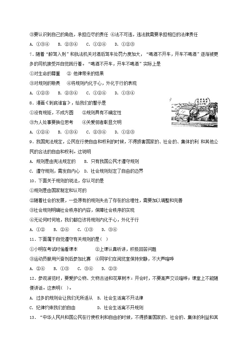 人教版《道德与法治》八年级上册：3.2 遵守规则 课时练习02