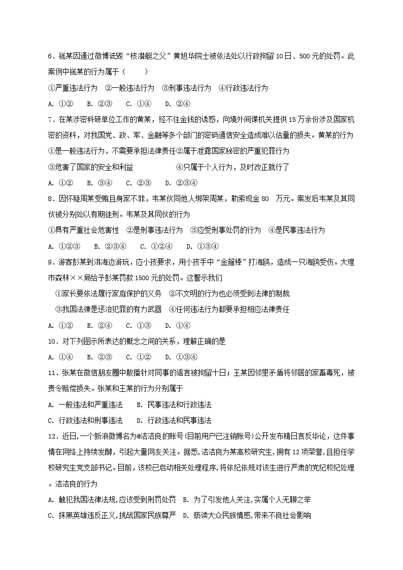 人教版《道德与法治》八年级上册：5.1 法不可违 课时练习第2页