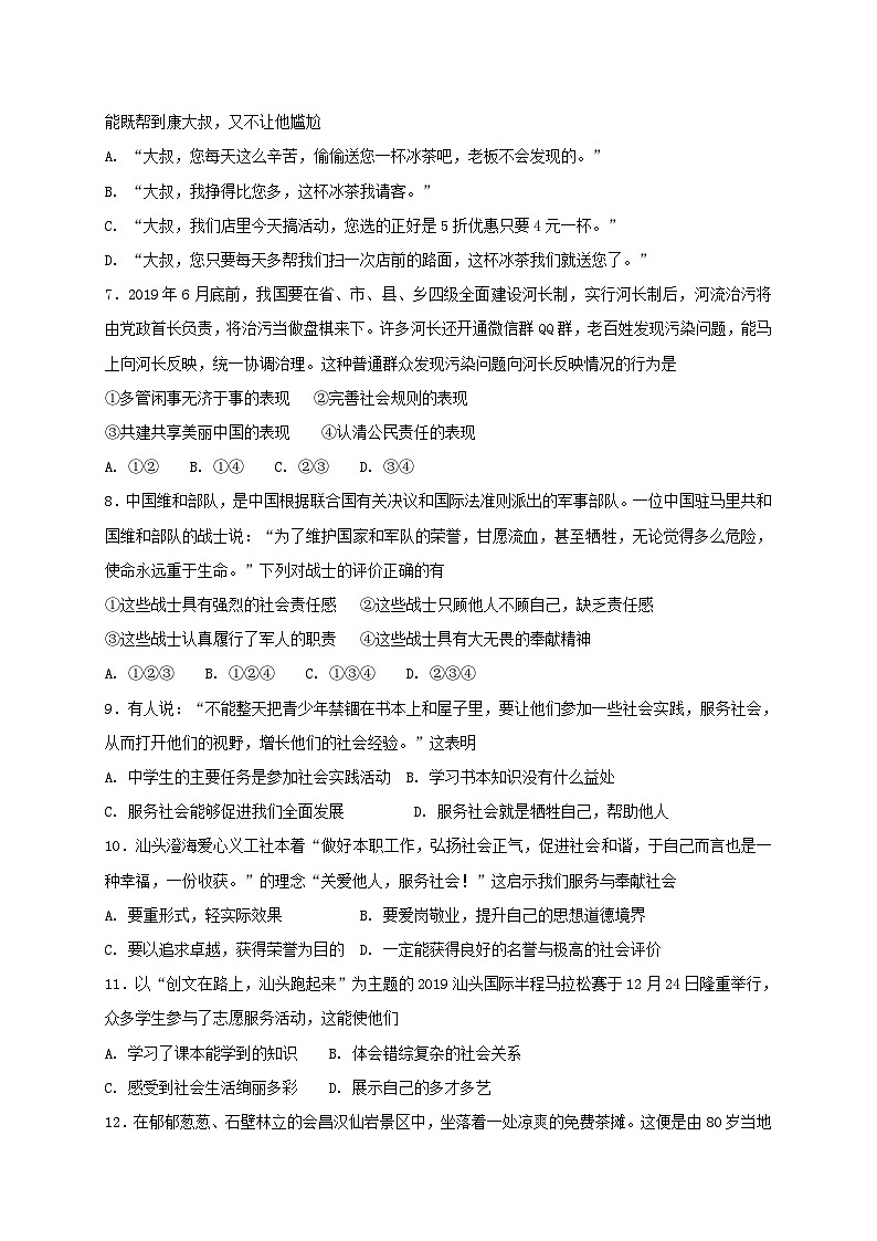 人教版《道德与法治》八年级上册：第七课 积极奉献社会 同步测试第2页