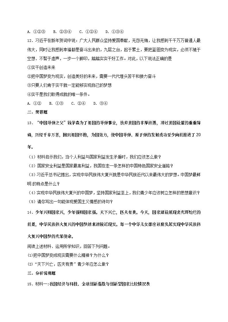 人教版《道德与法治》八年级上册：第十课 建设美好祖国 同步测试03