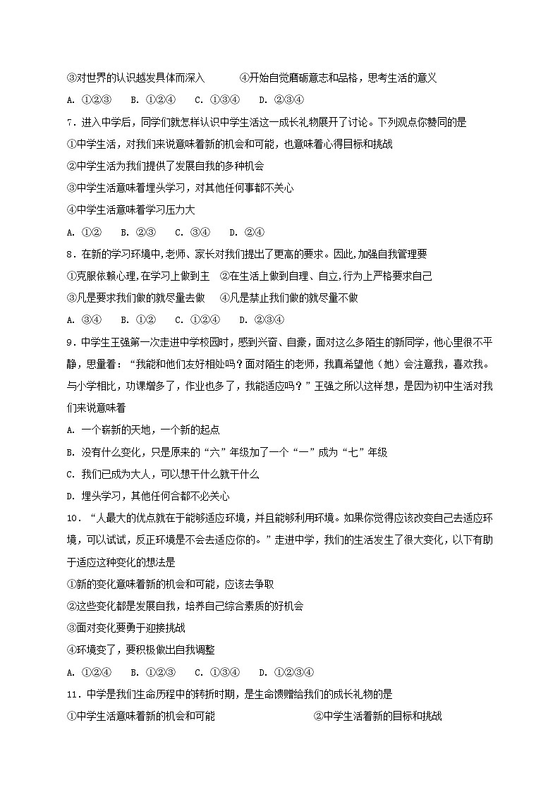人教版《道德与法治》七年级上册：1.1 中学序曲 课时训练02
