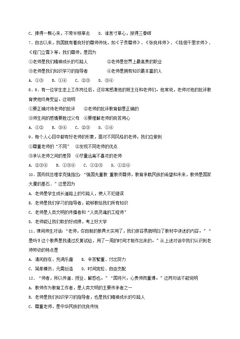 人教版《道德与法治》七年级上册：6.1 走进老师 课时训练02