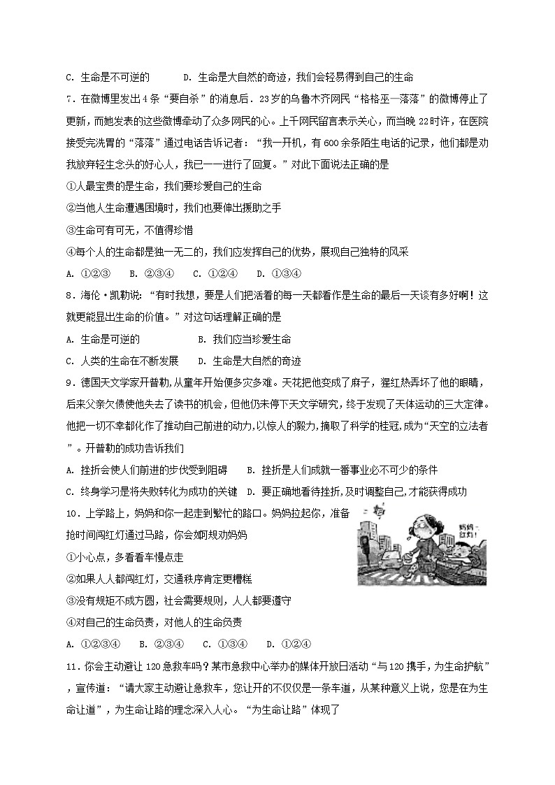 人教版《道德与法治》七年级上册：8.1 生命可以永恒吗 课时训练第2页