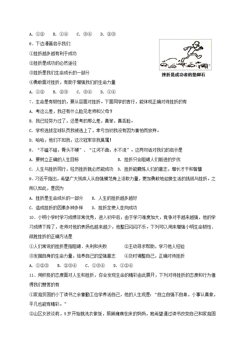人教版《道德与法治》七年级上册：9.2 增强生命的韧性 课时训练第2页