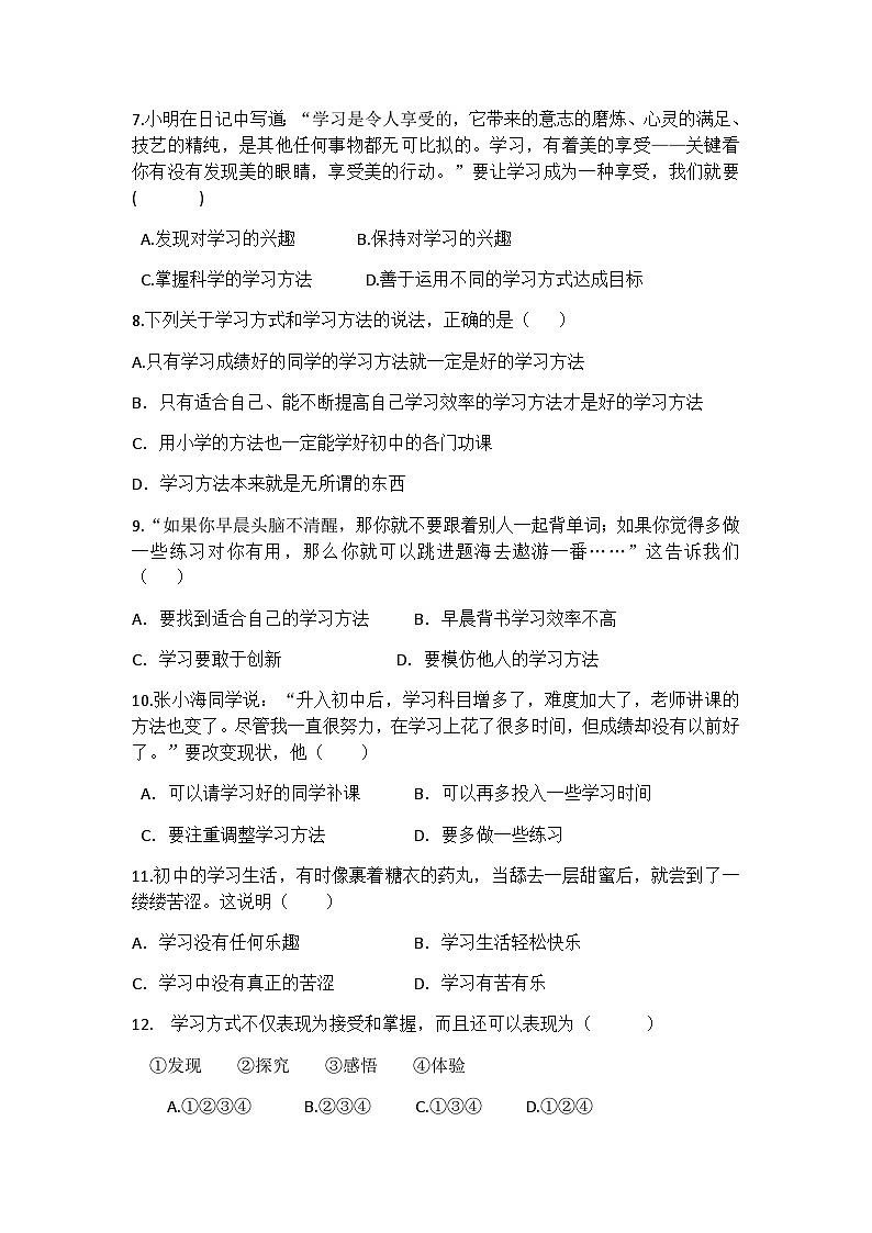 人教版《道德与法治》七年级上册：第二课 学习新天地 同步测试02