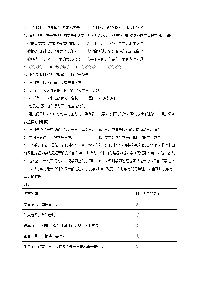 人教版《道德与法治》七年级上册：第二课 学习新天地 同步检测第2页