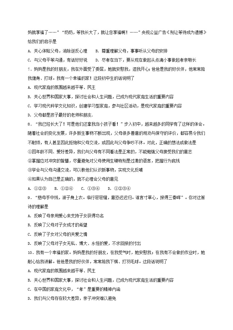 人教版《道德与法治》七年级上册：第七课 亲情之爱 同步检测02