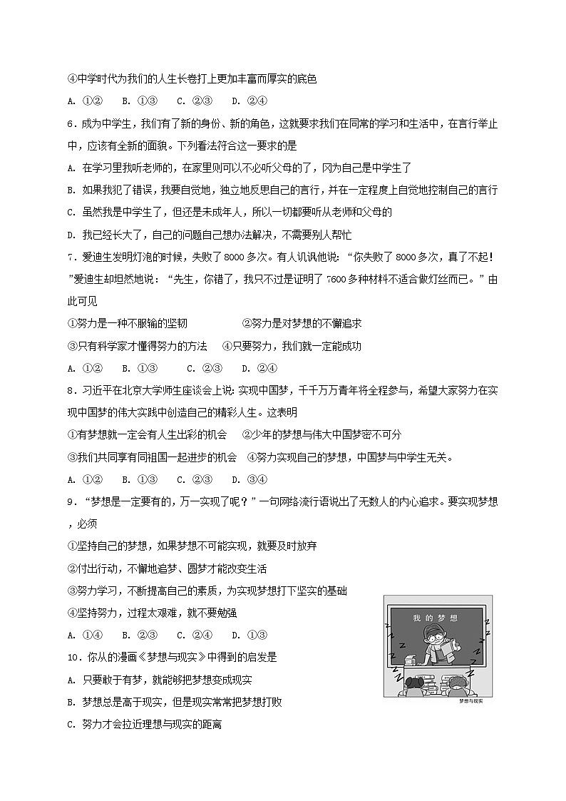 人教版《道德与法治》七年级上册：第一课 中学时代 同步检测02