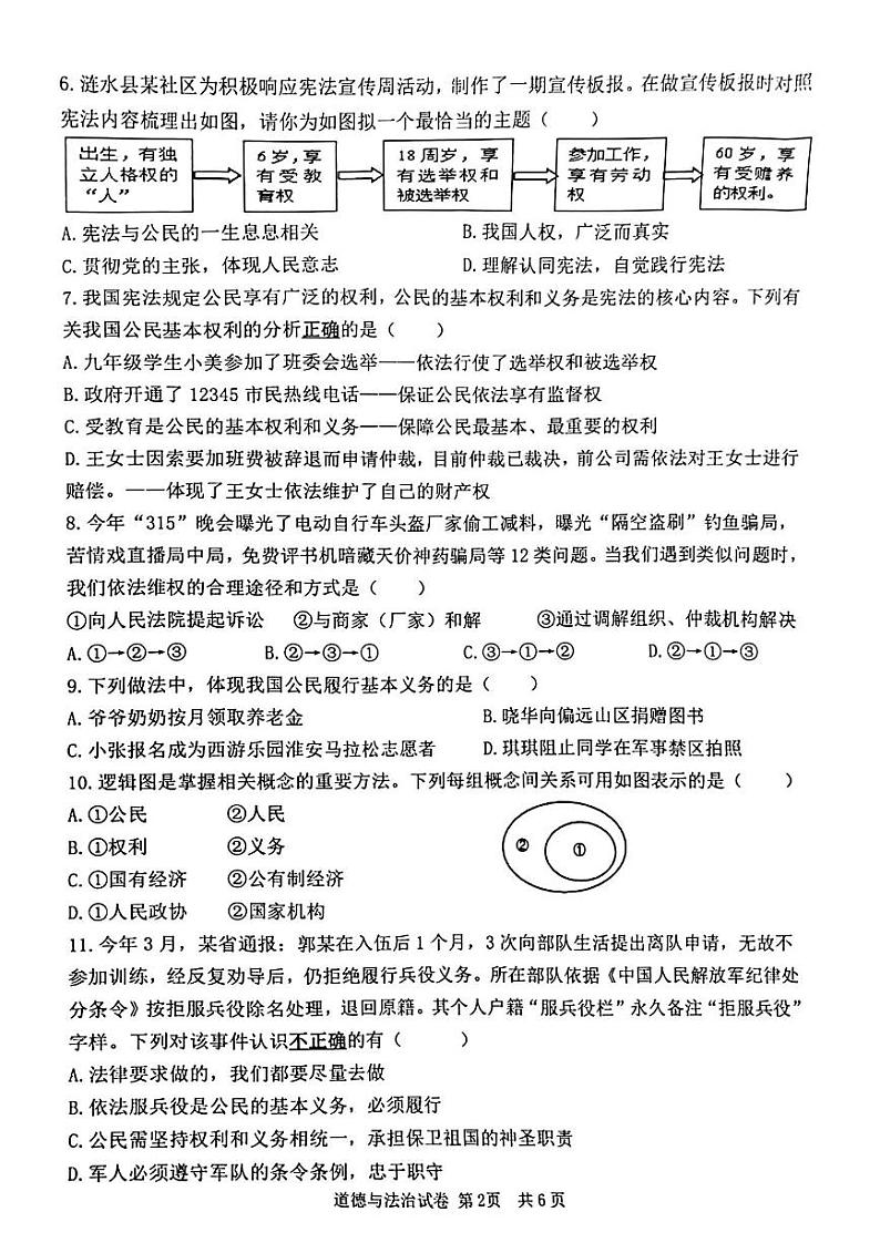 江苏省淮安市涟水县+2022-2023学年八年级下学期期末考试道德与法治试题第2页