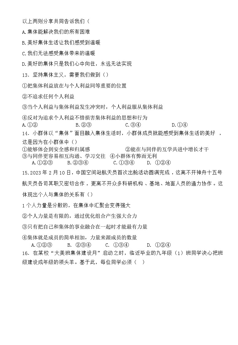 新疆维吾尔自治区伊犁哈萨克自治州2022-2023学年七年级下学期6月期末道德与法治试题第3页