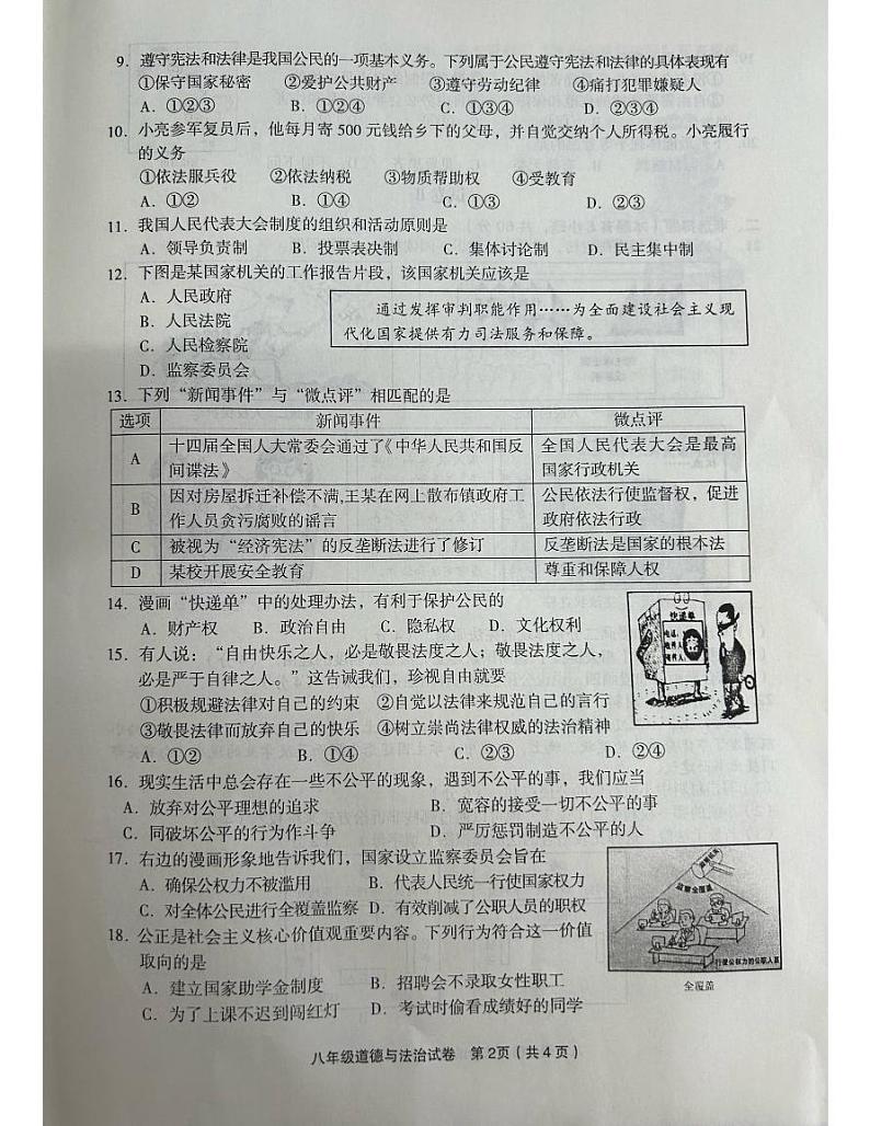 浙江省金华市东阳市2022-2023学年八年级下学期期末考试道德与法治试卷第2页