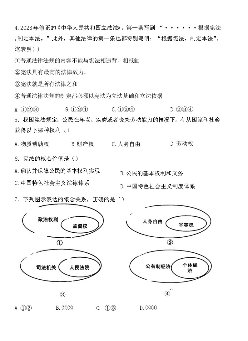 新疆维吾尔自治区伊犁哈萨克自治州+2022-2023学年八年级下学期6月期末道德与法治试题第2页