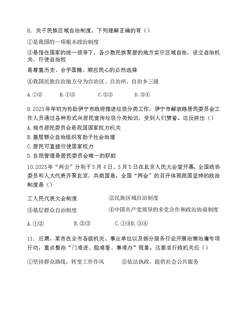 新疆维吾尔自治区伊犁哈萨克自治州+2022-2023学年八年级下学期6月期末道德与法治试题第3页