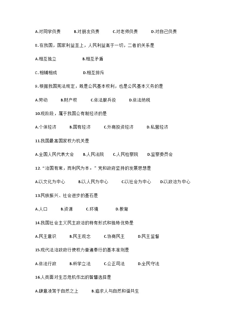 2023年黑龙江省绥化市中考道德与法治中考真题02