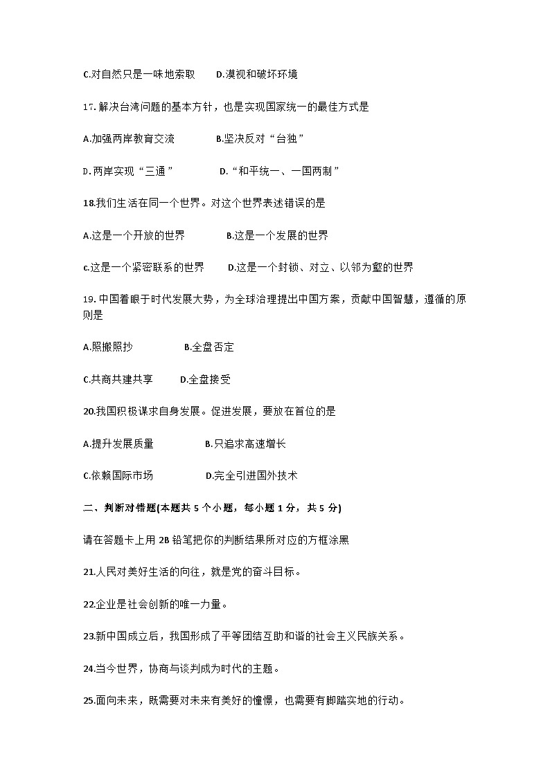 2023年黑龙江省绥化市中考道德与法治中考真题03