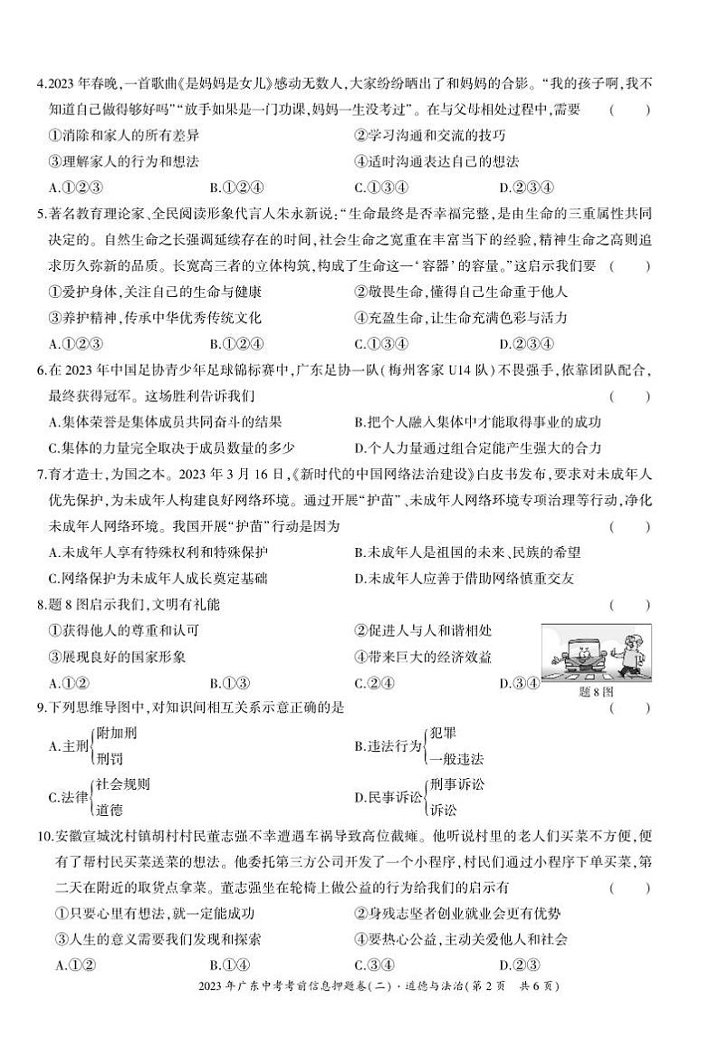 2023年广东省学业水平测试押题卷道德与法治（二）试卷第2页