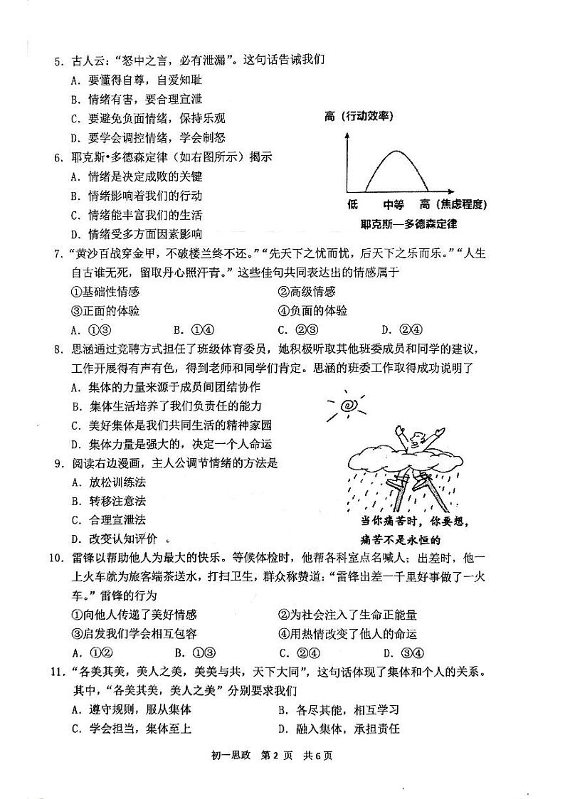 江苏省南通市通州区等2地+2022-2023学年七年级下学期6月期末道德与法治试题02