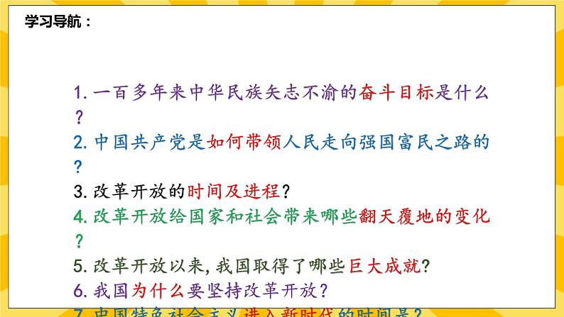 【核心素养】部编版道德与法治九年级上册  1.1 坚持改革开放 课件+视频素材05