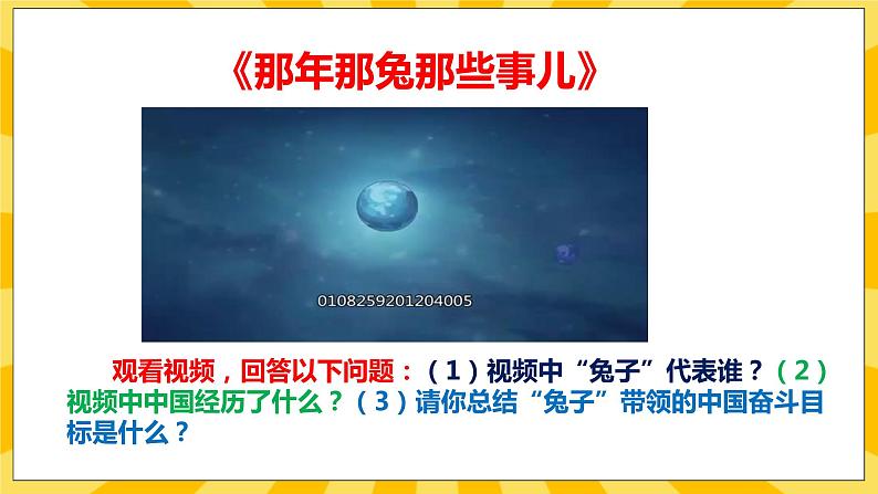 【核心素养】部编版道德与法治九年级上册  1.1 坚持改革开放 课件+视频素材07