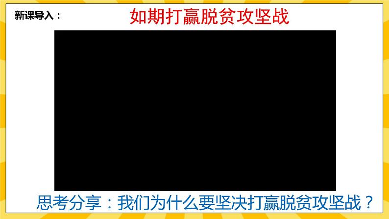 【核心素养】部编版道德与法治九年级上册 1.2 走向共同富裕 课件+视频素材02