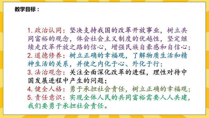 【核心素养】部编版道德与法治九年级上册 1.2 走向共同富裕 课件+视频素材04