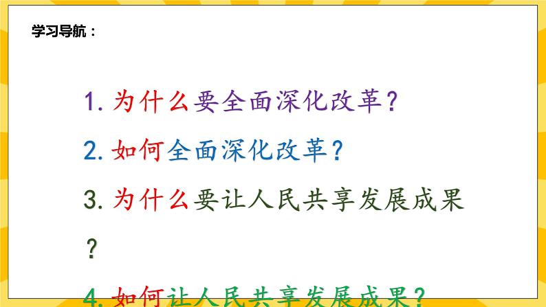 【核心素养】部编版道德与法治九年级上册 1.2 走向共同富裕 课件+视频素材05