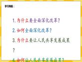 【核心素养】部编版道德与法治九年级上册 1.2 走向共同富裕 课件+视频素材