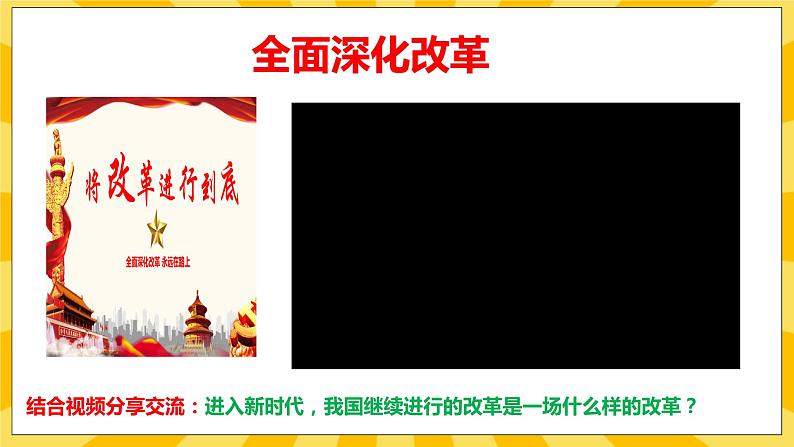 【核心素养】部编版道德与法治九年级上册 1.2 走向共同富裕 课件+视频素材07