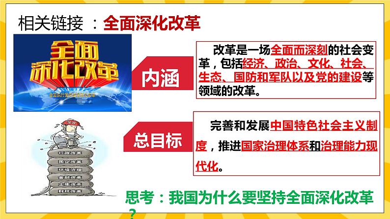 【核心素养】部编版道德与法治九年级上册 1.2 走向共同富裕 课件+视频素材08