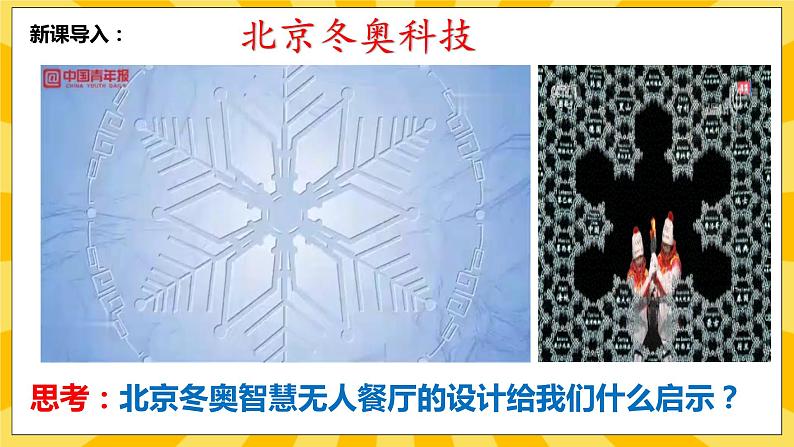 【核心素养】部编版道德与法治九年级上册 2.1 创新改变生活 课件+视频素材02