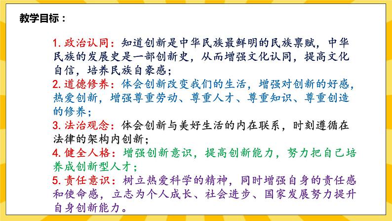 【核心素养】部编版道德与法治九年级上册 2.1 创新改变生活 课件+视频素材03