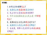 【核心素养】部编版道德与法治九年级上册3.1 生活在新型民主国家 课件+视频素材