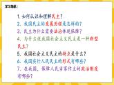 【核心素养】部编版道德与法治九年级上册3.1 生活在新型民主国家 课件+视频素材