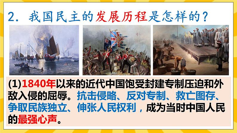 【核心素养】部编版道德与法治九年级上册3.1 生活在新型民主国家 课件+视频素材08