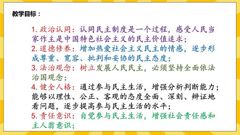 【核心素养】部编版道德与法治九年级上册3.2参与民主生活 课件+视频素材03