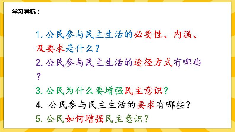 【核心素养】部编版道德与法治九年级上册3.2参与民主生活 课件+视频素材04