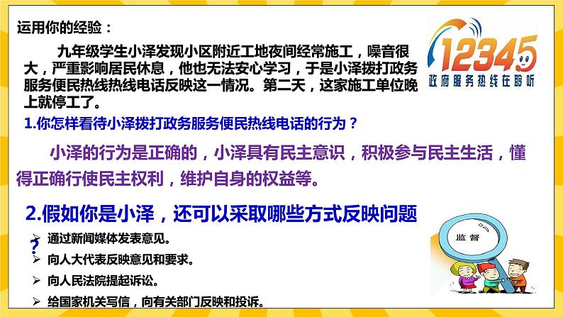 【核心素养】部编版道德与法治九年级上册3.2参与民主生活 课件+视频素材06