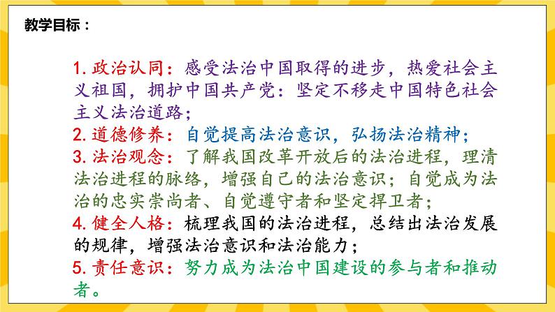 【核心素养】部编版道德与法治九年级上册 4.1 夯实法治基础 课件+视频素材03