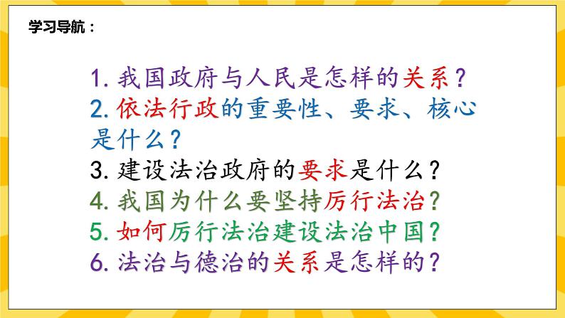 【核心素养】部编版道德与法治九年级上册 4.2凝聚法治共识 课件+视频素材04