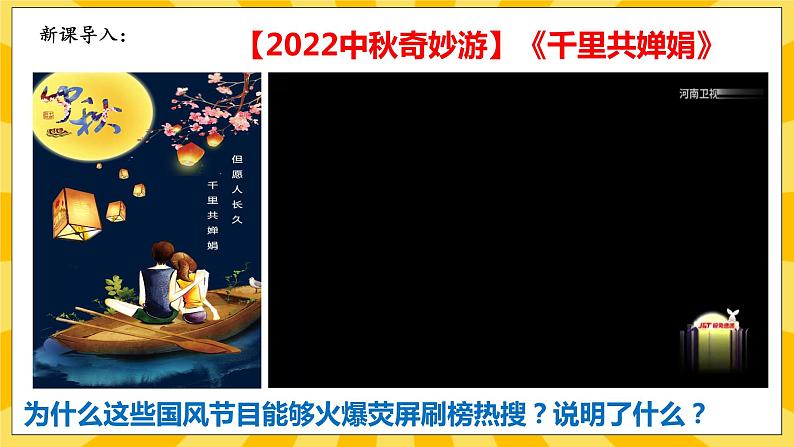 【核心素养】部编版道德与法治九年级上册 5.1  延续文化血脉 课件+视频素材02