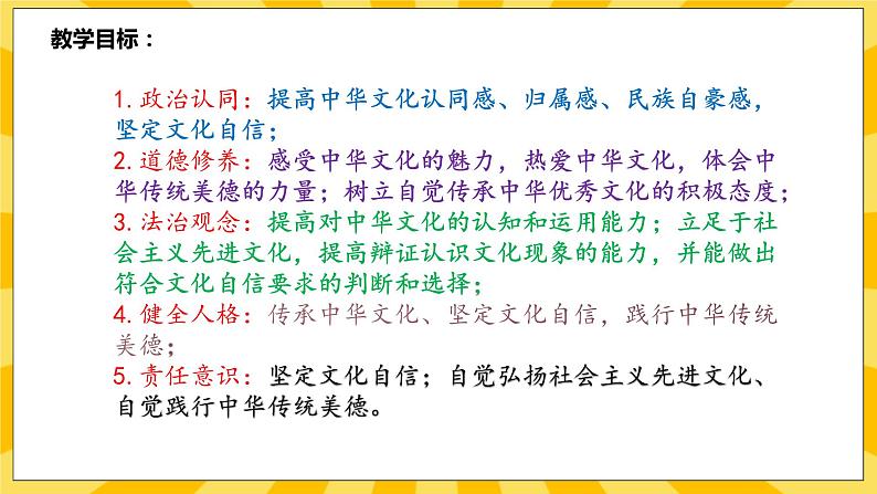 【核心素养】部编版道德与法治九年级上册 5.1  延续文化血脉 课件+视频素材03