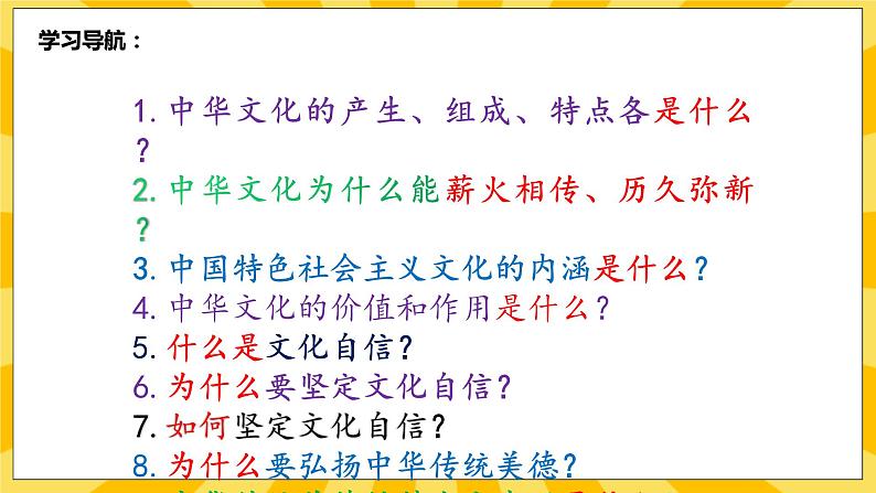 【核心素养】部编版道德与法治九年级上册 5.1  延续文化血脉 课件+视频素材04