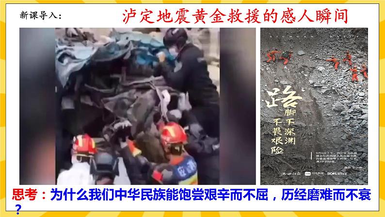 【核心素养】部编版道德与法治九年级上册 5.2凝聚价值追求 课件+视频素材02