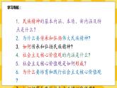 【核心素养】部编版道德与法治九年级上册 5.2凝聚价值追求 课件+视频素材