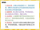 【核心素养】部编版道德与法治九年级上册  6.1正视发展挑战 课件+视频素材