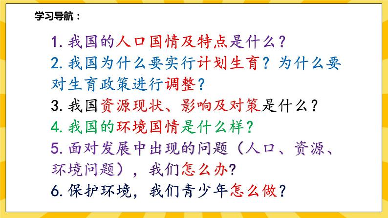 【核心素养】部编版道德与法治九年级上册  6.1正视发展挑战 课件+视频素材04