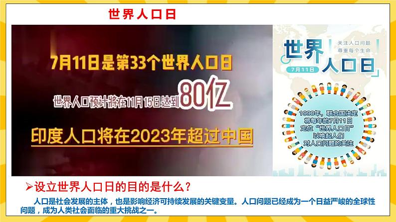 【核心素养】部编版道德与法治九年级上册  6.1正视发展挑战 课件+视频素材06