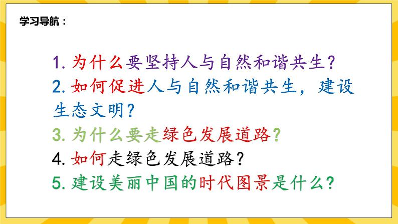 【核心素养】部编版道德与法治九年级上册6.2 共筑生命家园 课件+视频素材04