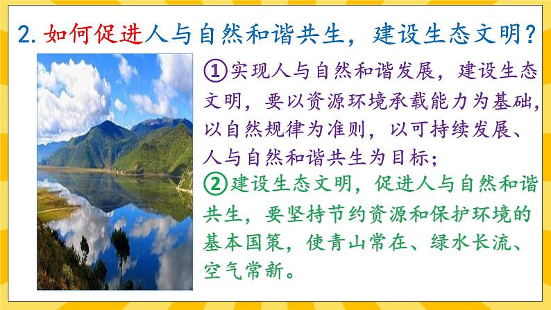 【核心素养】部编版道德与法治九年级上册6.2 共筑生命家园 课件+视频素材08