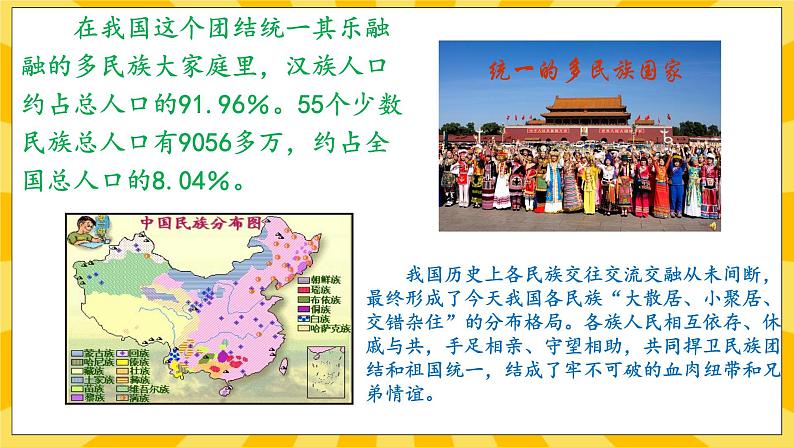 【核心素养】部编版道德与法治九年级上册7.1促进民族团结 课件+视频素材08